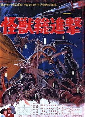 战龙哥斯拉之怪兽总进击[中文字幕].Destroy.All.Monsters.1968.CC.Bluray.1080p.AAC2.0.x264-DreamHD.torrent