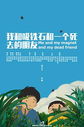 我和吸铁石和一个死去的朋友[国语音轨].Me.and.My.Magnet.and.My.Dead.Friend.2019.1080p.WEB-DL.AVC.AAC-NukeHD.torrent