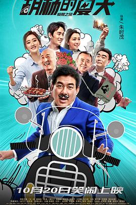 胡杨的夏天[国语音轨].Yang.And.His.Summer.2017.2160p.WEB-DL.H265.DDP5.1-GPTHD.torrent