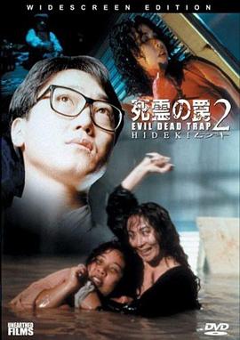死灵的陷阱2[简繁英字幕].1992.1080p.BluRay.Remux.AVC.DTS-HD.MA.2.0-SONYHD.torrent