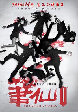 笔仙Ⅱ[中文字幕].Bunshinsaba.2.2013.2160p.WEB-DL.H265.DDP5.1-GPTHD.torrent