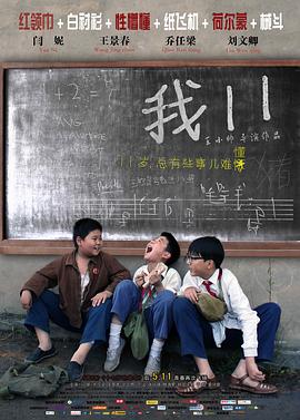 我11[中文字幕].Eleven.Flowers.2011.2160p.WEB-DL.H264.DDP5.1-GPTHD.torrent