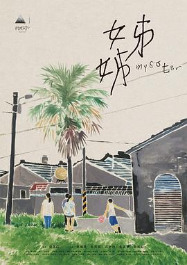 姊姊[中文字幕].My.Sister.2021.1080p.KKTV.WEB-DL.AAC.H264-ParkHD.torrent