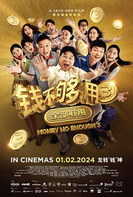 钱不够用3：全部够用[中文字幕].Money.No.Enough.3.2024.1080p.WEB-DL.AAC.H264-ParkHD.torrent