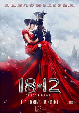 1812：枪骑兵之歌[国语配音中文字幕].1812.Ulanskaya.Ballada.2012.1080p.BluRay.x264.DTS-HD.MA.5.1-ParkHD.torrent
