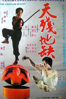 天残地缺[简繁字幕].1979.1080p.BluRay.x265.10bit.DTS-HD.MA2.0-ParkHD.torrent