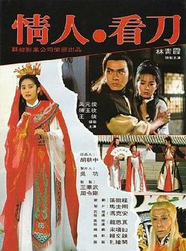 情人看刀[中文字幕].Be.Careful.Sweetheart.1984.2160p.WEB-DL.H265.AAC-DreamHD.torrent