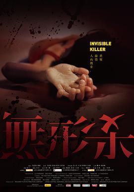 无形杀[中文字幕].Invisible.Killer.2009.1080p.WEB-DL.H264.AAC-BATWEB.torrent