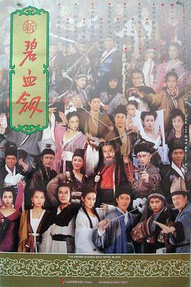 新碧血剑[中文字幕].The.Sword.Stained.With.Royal.Blood.1993.1080p.WEB-DL.H264.AAC-BATWEB.torrent