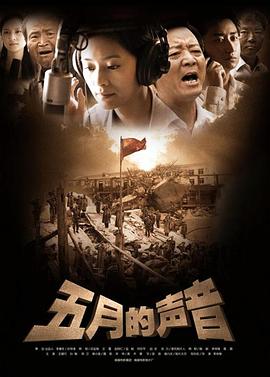 五月的声音[30帧率版本][中文字幕].The.Sound.of.May.2009.1080p.WEB-DL.H264.AAC-BATWEB.torrent