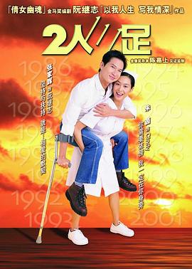 2人三足[中文字幕].Time.4.Hope.2002.2160p.WEB-DL.H265.AAC-DreamHD.torrent