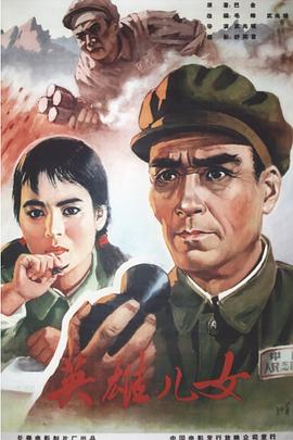 英雄儿女[国语配音].Heroic.Sons.and.Daughters.1964.1080p.WEB-DL.H264.AAC-BATWEB.torrent