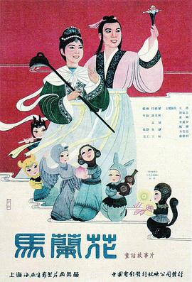 马兰花[国语配音].Ma.la.hua.1961.1080p.WEB-DL.H264.AAC-BATWEB.torrent