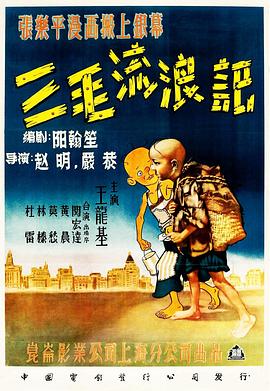 三毛流浪记[国语配音].An.Orphan.on.the.Streets.1949.1080p.WEB-DL.H264.AAC-BATWEB.torrent