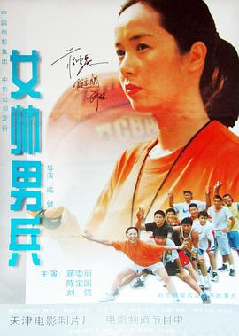 女帅男兵[30帧率版本][国语配音].Female.Coach.Male.Player.2000.1080p.WEB-DL.H264.AAC-BATWEB.torrent