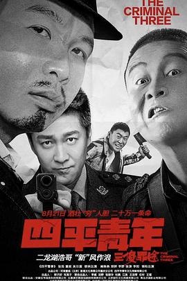 四平青年之三傻罪途[中文字幕].Night.of.Insanity.2020.1080p.WEB-DL.H264.AAC-BATWEB.torrent