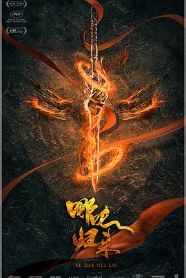 哪吒·魔童归来[60帧率版本][高码版][中文字幕].Nezha.Demon.Child.is.Back.2024.2160p.HQ.WEB-DL.H265.60fps.AAC-DreamHD.torrent