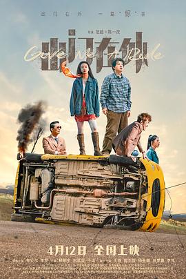 出门在外.2024.HD2160P.AAC.H265.CHS-ENG.torrent