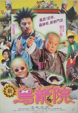 笑林小子2：新乌龙院.中文字幕.1994.2160p.WEB-DL.H265.AAC-DreamHD.torrent