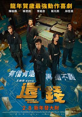 还钱.2024.HD1080P.AAC.H264.CHS.BTSJ6.torrent