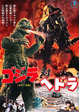 哥斯拉对黑多拉[简繁英字幕].1971.CC.Bluray.1080p.LPCM1.0.x264-DreamHD.torrent