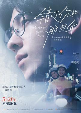 错过你的那些年[中文字幕].2024.2160p.WEB-DL.DDP5.1.H265.HDR.2Audio-ParkHD.torrent
