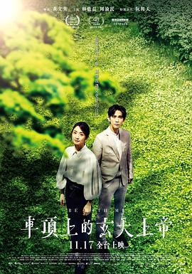 车顶上的玄天上帝[中文字幕].2023.1080p.HamiVideo.WEB-DL.AAC2.0.H.264-DreamHD.torrent