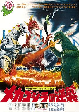哥斯拉之机械哥斯拉的反击[简繁英字幕].1975.CC.Bluray.1080p.LPCM1.0.x264-DreamHD.torrent