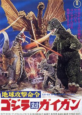 战龙哥斯拉之决战宇宙魔龙[简繁英字幕].1972.CC.Bluray.1080p.LPCM1.0.x264-DreamHD.torrent