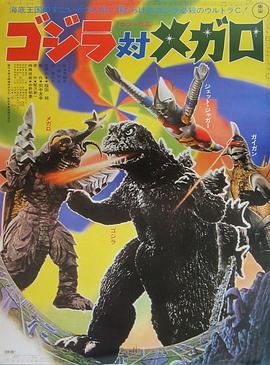哥斯拉对美加洛[简繁英字幕].1973.CC.Bluray.1080p.LPCM1.0.x264-DreamHD.torrent