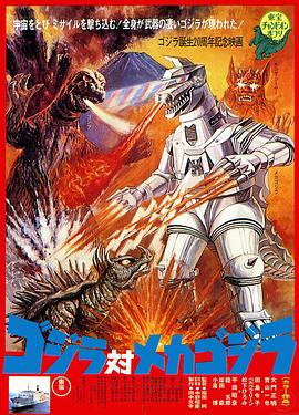 哥斯拉对机械哥斯拉[简繁英字幕].1974.CC.Bluray.1080p.LPCM1.0.x264-DreamHD.torrent