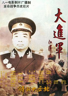 大进军——解放大西北[国语配音].Great.Battle.Liberation.of.Northwest.China.1996.1080p.WEB-DL.H264.AAC-BATWEB.torrent