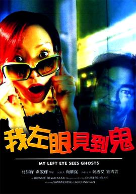 我左眼见到鬼[中文字幕].2002.1080p.WEB-DL.AAC.H264-ParkHD.torrent