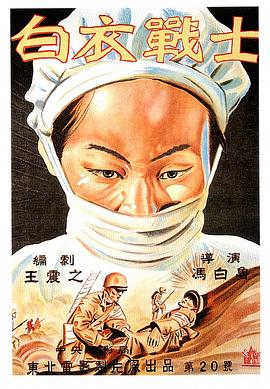 白衣战士[国语配音].Soldier.in.White.1949.1080p.WEB-DL.H264.AAC-BATWEB.torrent