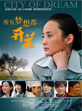 所有梦想都开花[国语配音中文字幕].2007.1080p.WEB-DL.H264.AAC-BATWEB.torrent