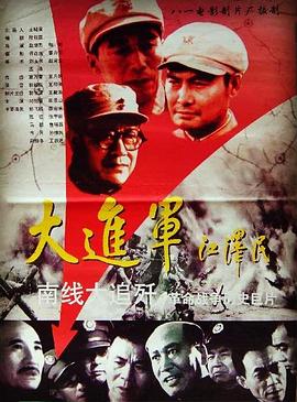 大进军——南线大追歼[国语配音].1997.1080p.WEB-DL.H264.AAC-BATWEB.torrent
