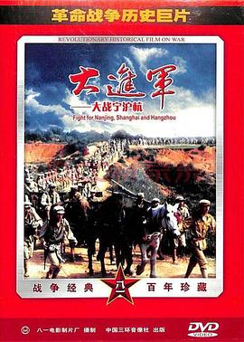 大进军——大战宁沪杭[国语配音].Great.battle.in.Ning.Hu.Hang.1999.1080p.WEB-DL.H264.AAC-BATWEB.torrent