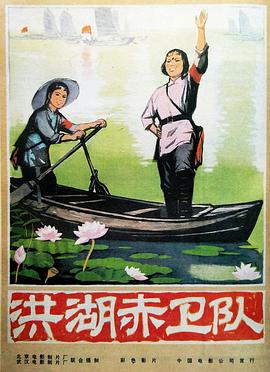 洪湖赤卫队[国语配音].Red.Guards.on.Honghu.Lake.1961.1080p.WEB-DL.H264.AAC-BATWEB.torrent