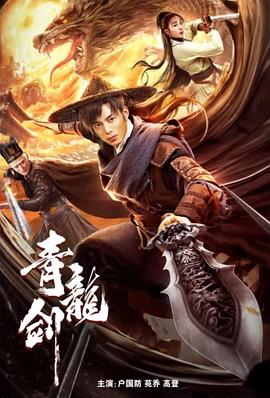 青龙剑[中文字幕].2023.1080p.WEB-DL.AAC.H264-ParkHD.torrent