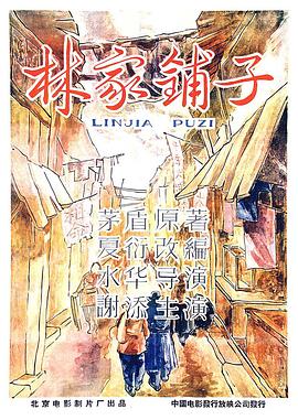 林家铺子[国语配音].The.Lin.Family.Shop.1959.1080p.WEB-DL.H264.AAC-BATWEB.torrent