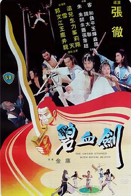 碧血剑[中文字幕].Sword.Stained.with.Royal.Blood.1981.1080p.WEB-DL.H264.AAC-BATWEB.torrent