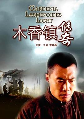 木香镇传奇[30帧率版本][中文字幕].2009.1080p.WEB-DL.H264.AAC-BATWEB.torrent