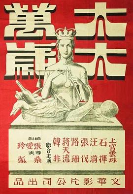 太太万岁[国语配音].Long.Live.the.Mistress.1947.1080p.WEB-DL.H264.AAC-BATWEB.torrent