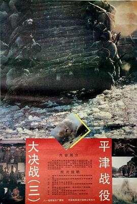 大决战之平津战役[中文字幕].1992.1080p.WEB-DL.H264.AAC-BATWEB.torrent