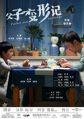 父子变形记[中文字幕].Father.Son.Exchange.2020.1080p.WEB-DL.H264.AAC-BATWEB.torrent