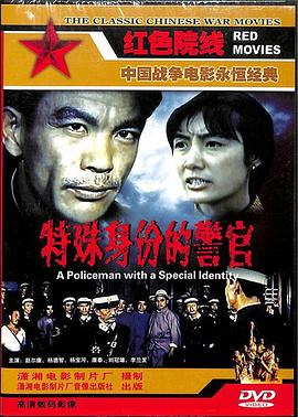 特殊身份的警官[30帧率版本][国语配音].1982.1080p.WEB-DL.H264.AAC-BATWEB.torrent