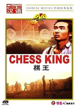 棋王[国语配音].Chess.King.1988.1080p.WEB-DL.H264.AAC-BATWEB.torrent