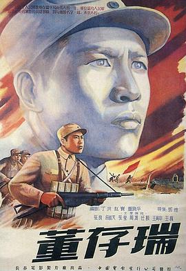 董存瑞[国语配音].Dong.Cunrui.1955.1080p.WEB-DL.H264.AAC-BATWEB.torrent