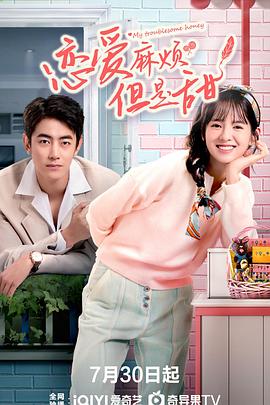 恋爱麻烦但是甜[60帧率版本][全24集][中文字幕].2024.2160p.WEB-DL.DDP2.0.H265.60fps-ParkTV.torrent