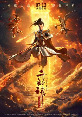 二郎神之深海蛟龙.2024.王君.齐克建.高清1080P.torrent